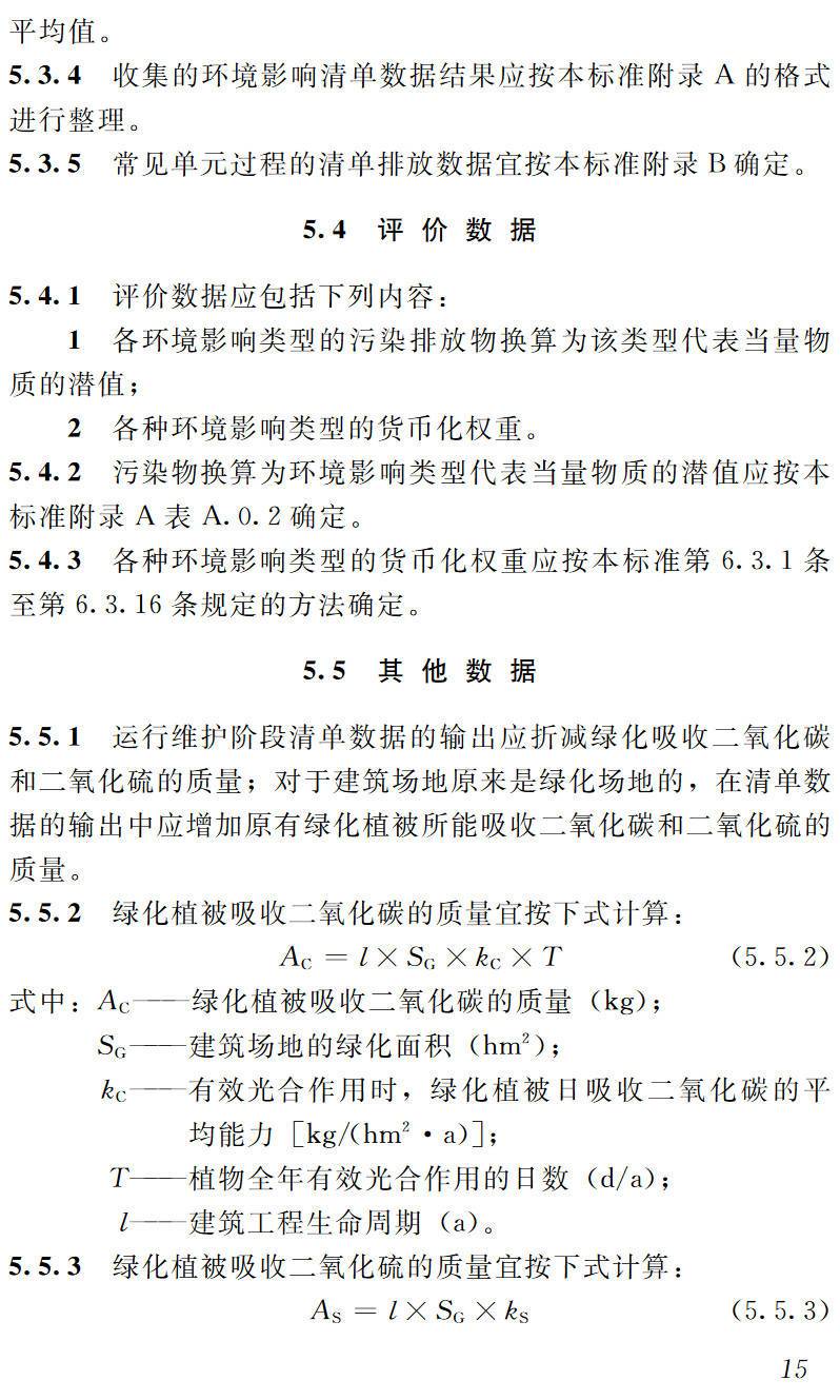 《建筑工程可持续性评价标准》（JGJ/T222-2011）【高清无水印PDF版下载】2