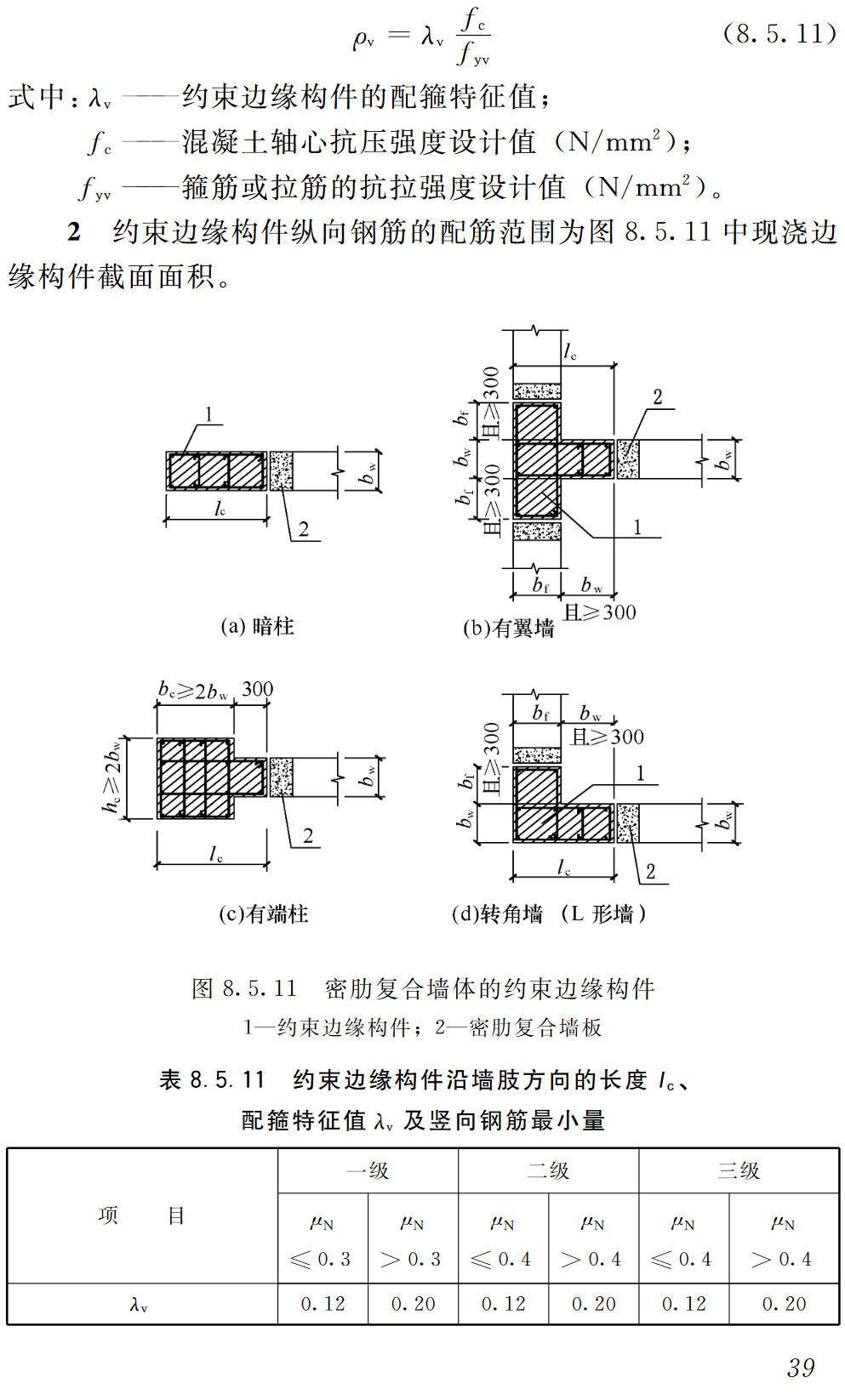 《密肋复合板结构技术规程》（JGJ/T275-2013）【高清无水印PDF版下载】2