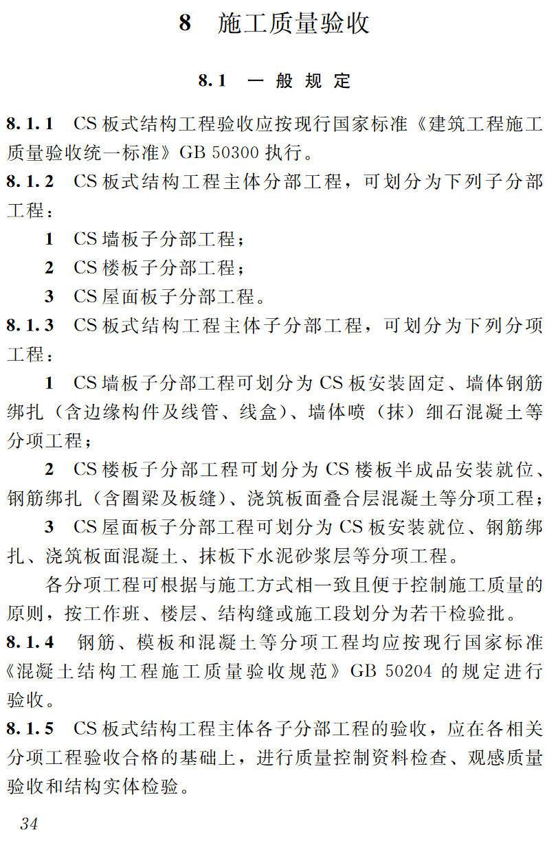 《钢丝网架混凝土复合板结构技术规程》（JGJ/T273-2012）【高清无水印PDF版下载】2