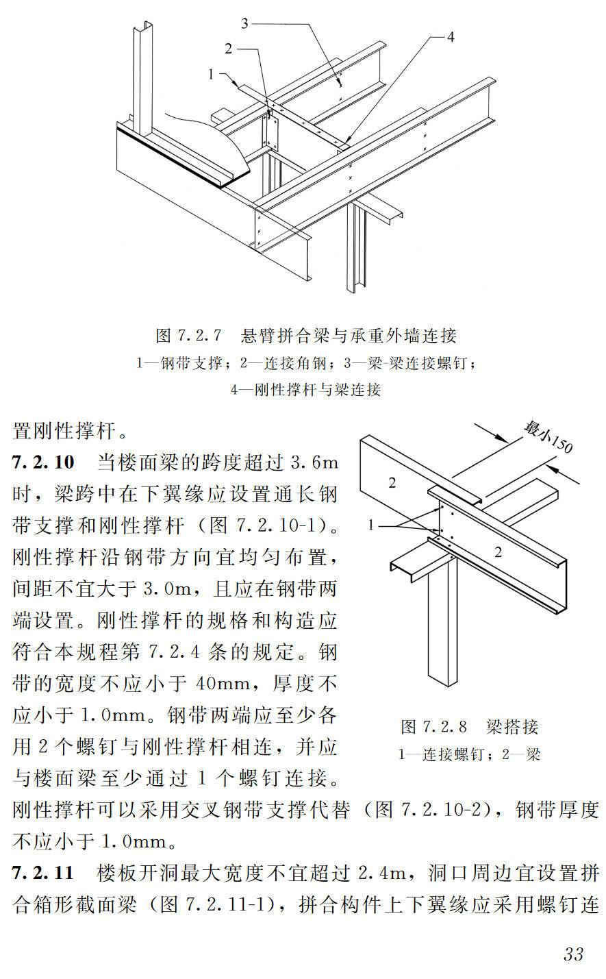《低层冷弯薄壁型钢房屋建筑技术规程》（JGJ227-2011）【高清无水印PDF版下载】2