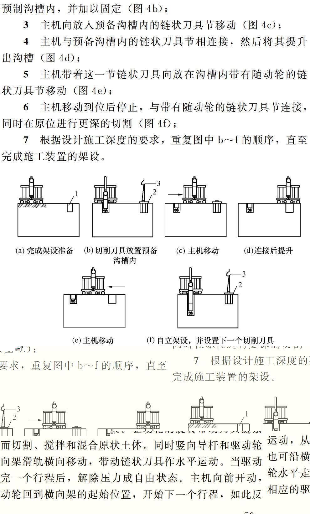 《渠式切割水泥土连续墙技术规程》（JGJ/T303-2013）【高清无水印PDF版下载】2