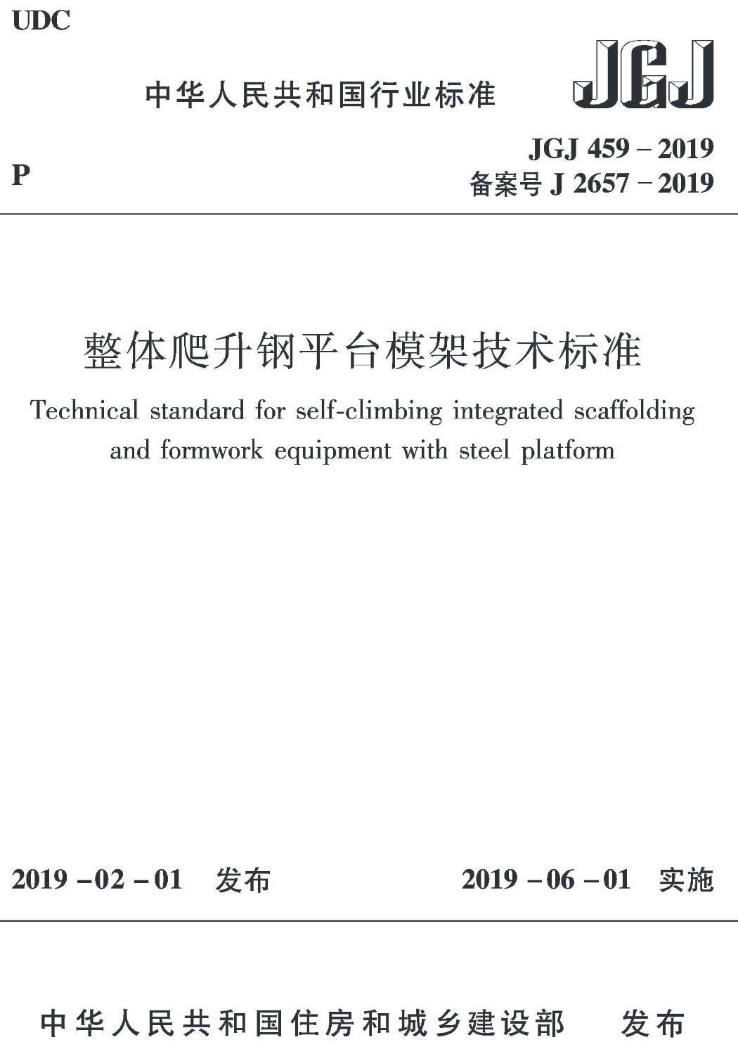 《金属面夹芯板应用技术标准》（JGJ/T453-2019）【高清无水印PDF版下载】