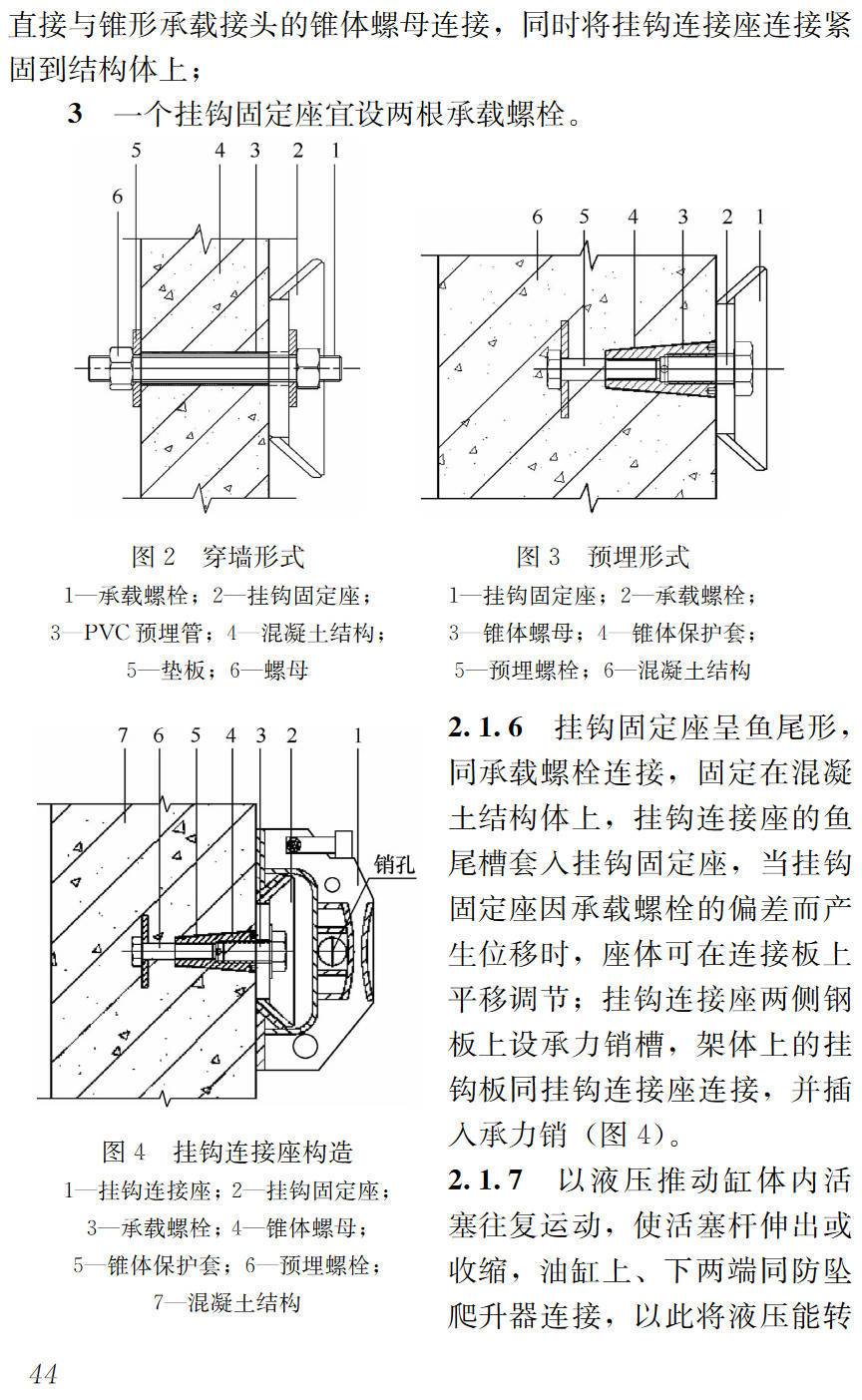 《液压爬升模板工程技术标准》（JGJ/T195-2018）【高清无水印PDF版下载】2