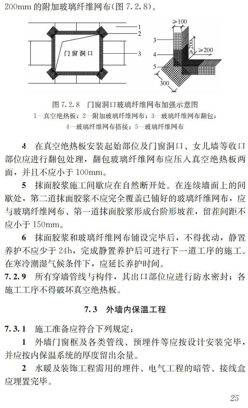 《建筑用真空绝热板应用技术规程》（JGJ/T416-2017）【高清无水印PDF版下载】2