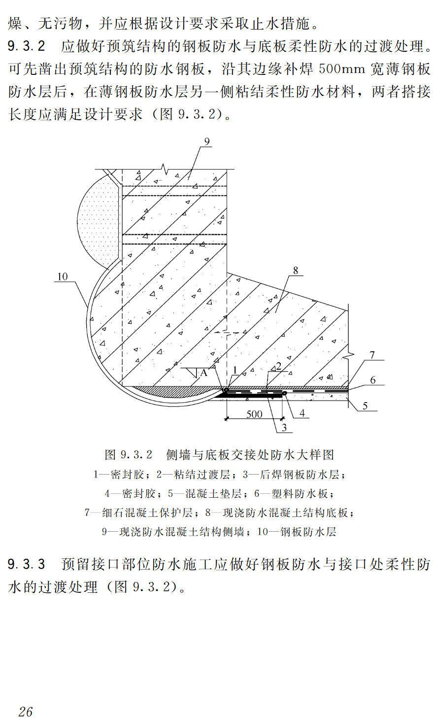 《管幕预筑法施工技术规范》（JGJ/T375-2016）【高清无水印PDF版下载】2