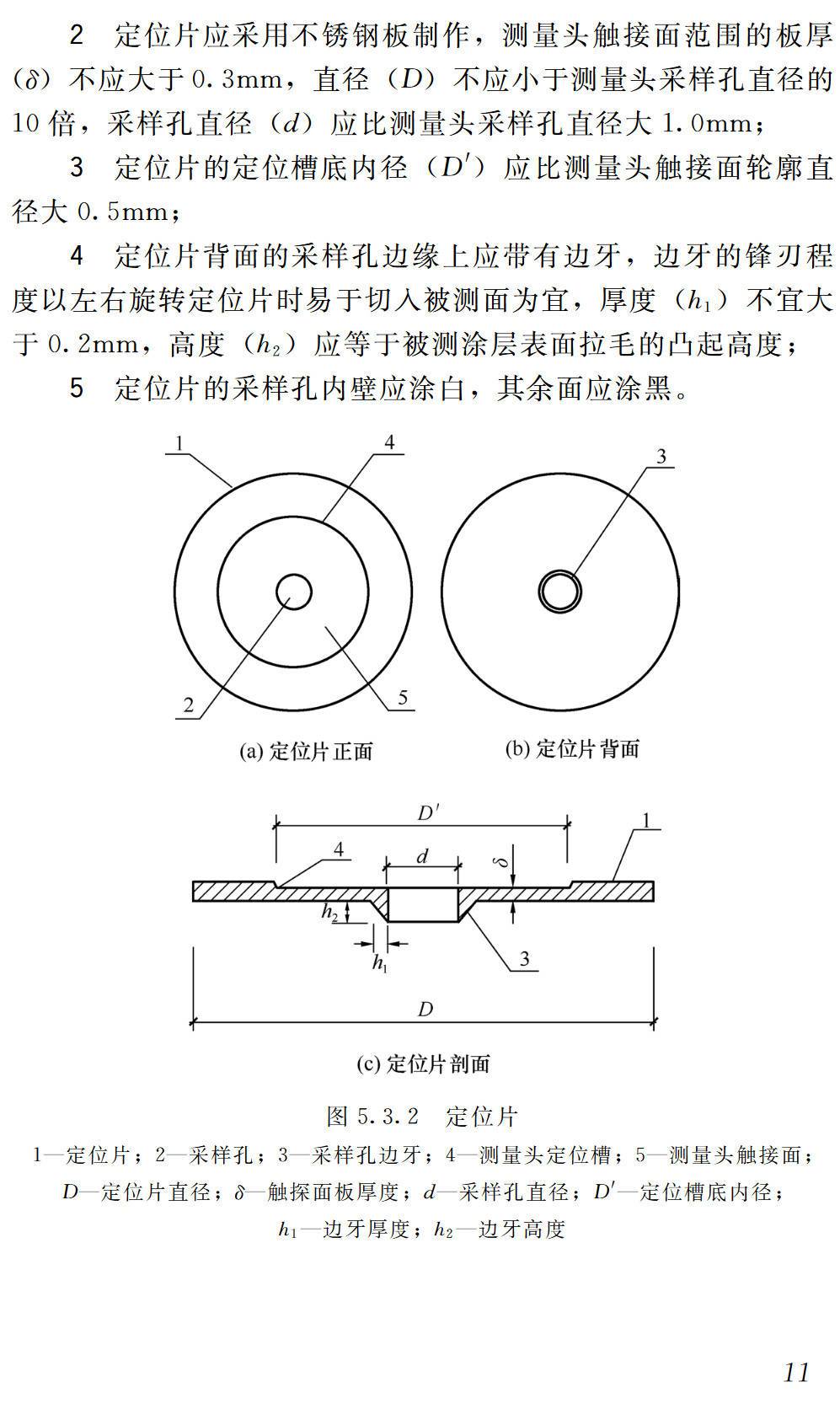 《建筑反射隔热涂料节能检测标准》（JGJ/T287-2014）【高清无水印PDF版下载】2