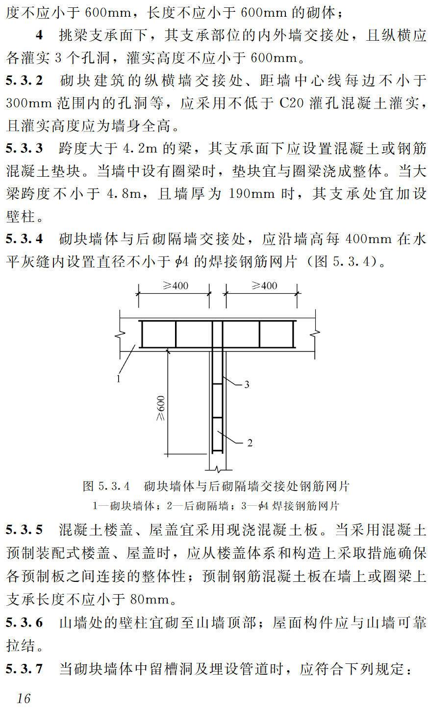 《植物纤维工业灰渣混凝土砌块建筑技术规程》（JGJ/T228-2010）【高清无水印PDF版下载】2