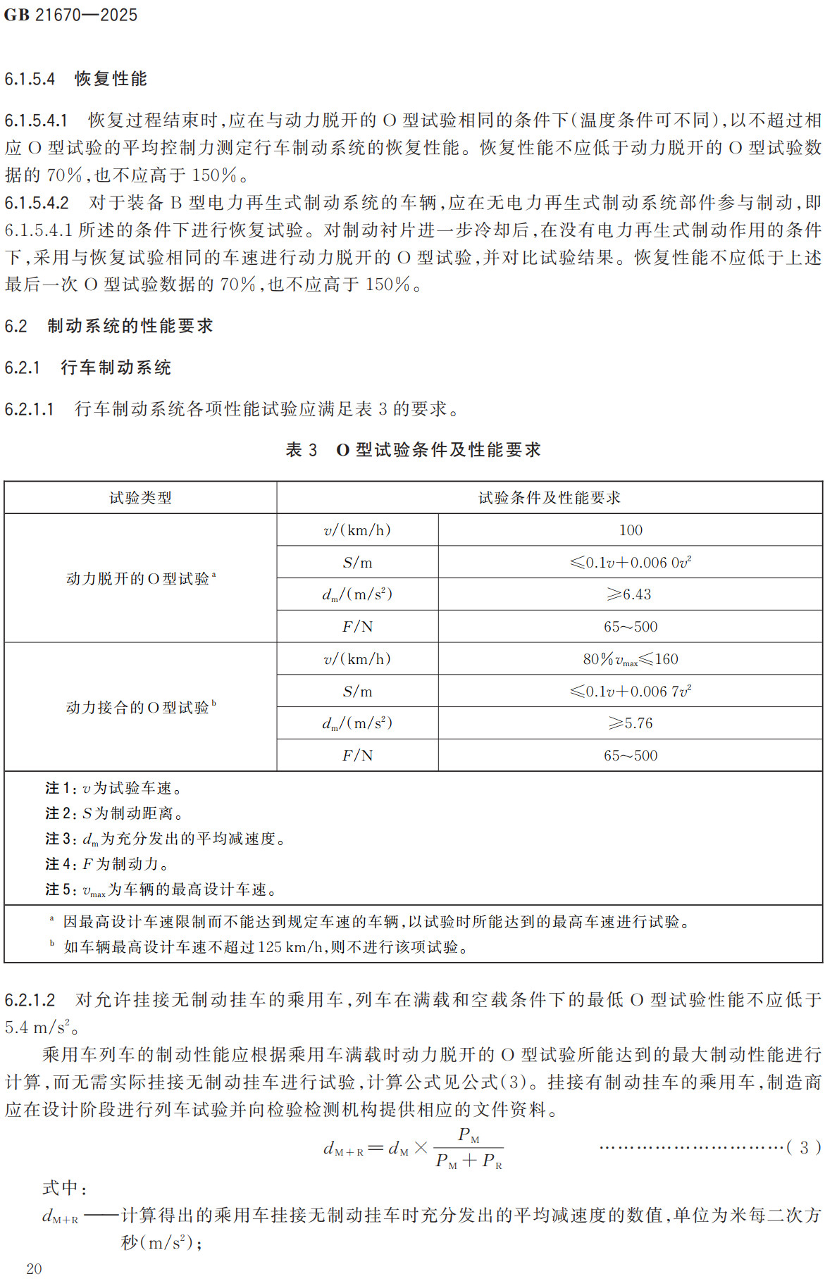 《乘用车制动系统技术要求及试验方法》（GB21670-2025）【全文附高清无水印PDF+可编辑Word版下载】3