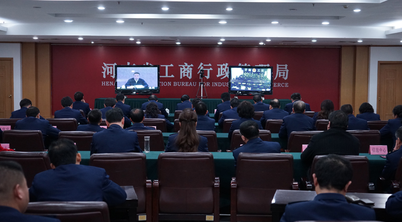 河南省工商局认真收听收看国家工商总局学习贯彻李克强总理重要讲话精神电视电话会议