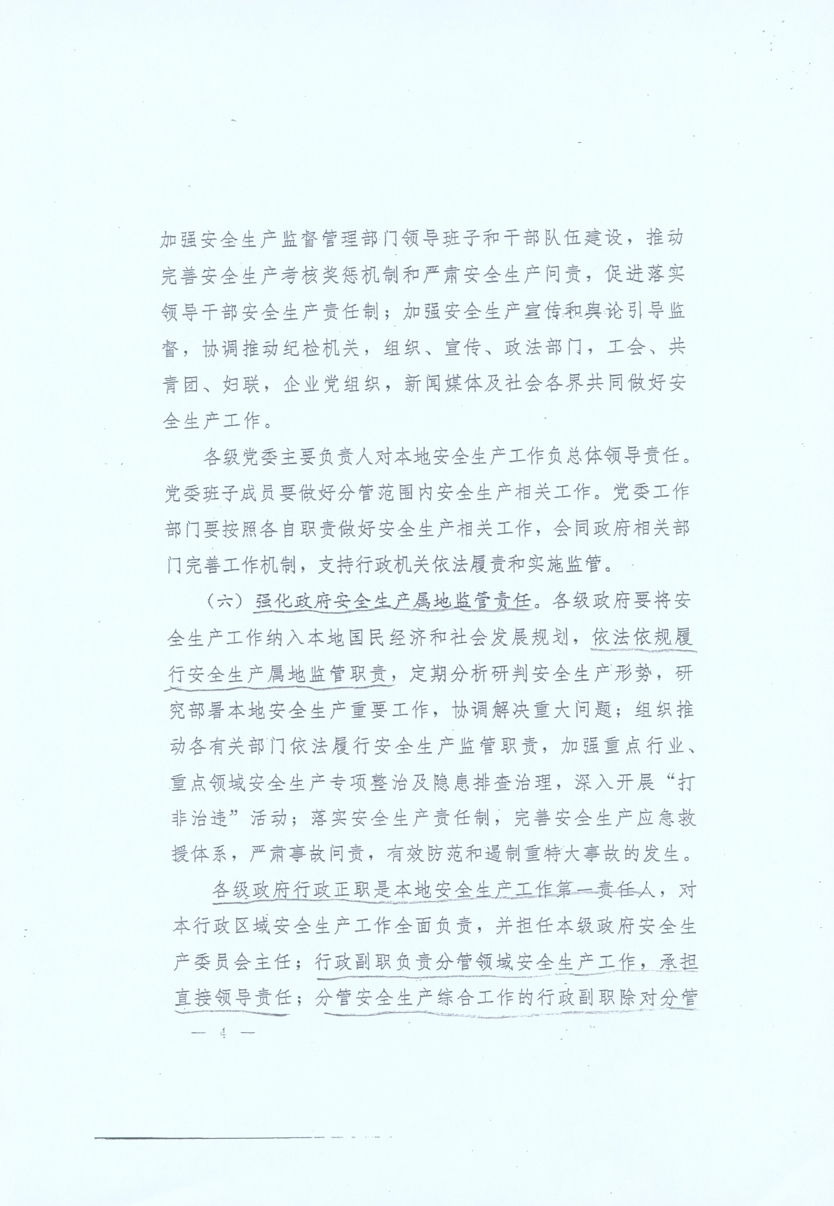 豫发〔2014〕23号《中共河南省委河南省人民政府关于加强安全生产工作的意见》4
