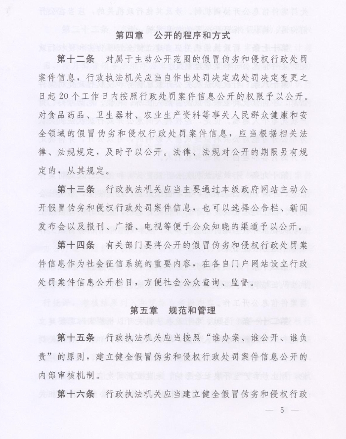 河南省人民政府关于批转河南省依法公开制售假冒伪劣商品和侵犯知识产权行政处罚案件信息工作监督管理办法试行的通知