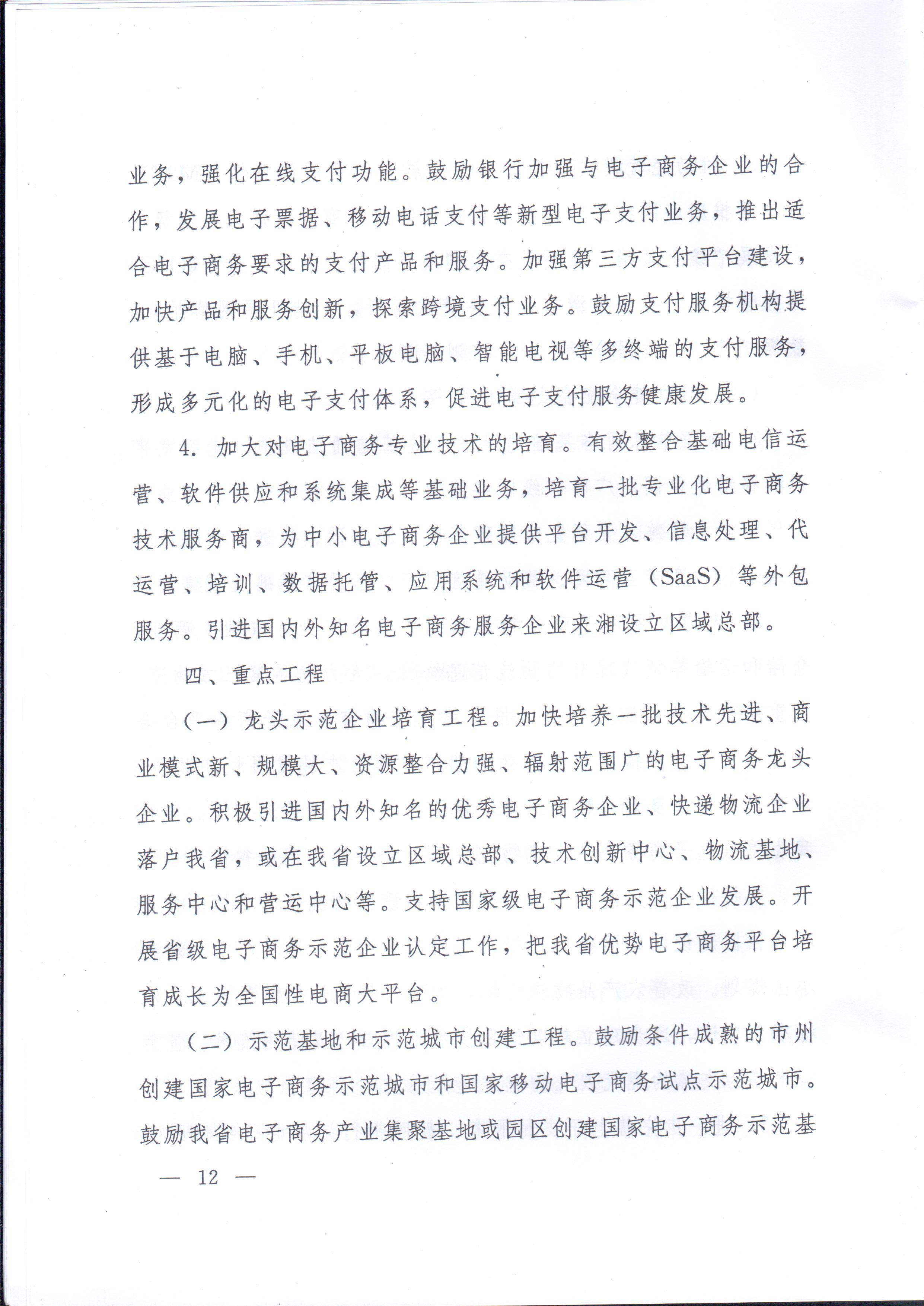 湘政办发〔2014〕57号 湖南省人民政府办公厅关于印发《湖南省电子商务发展规划（2014-2020年）》的通知