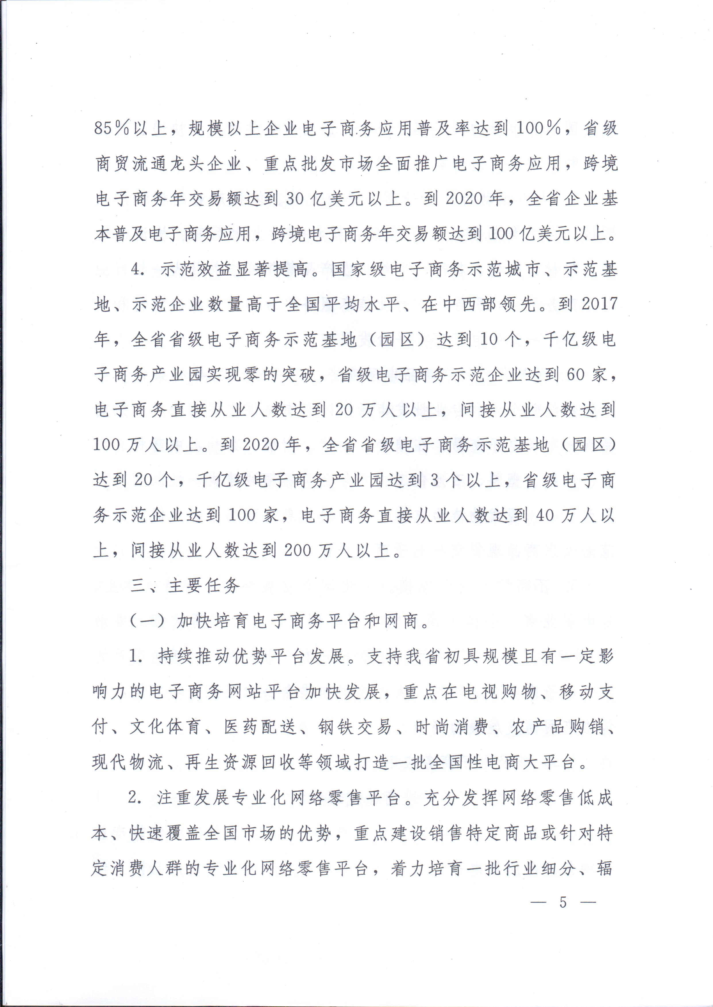 湘政办发〔2014〕57号 湖南省人民政府办公厅关于印发《湖南省电子商务发展规划（2014-2020年）》的通知