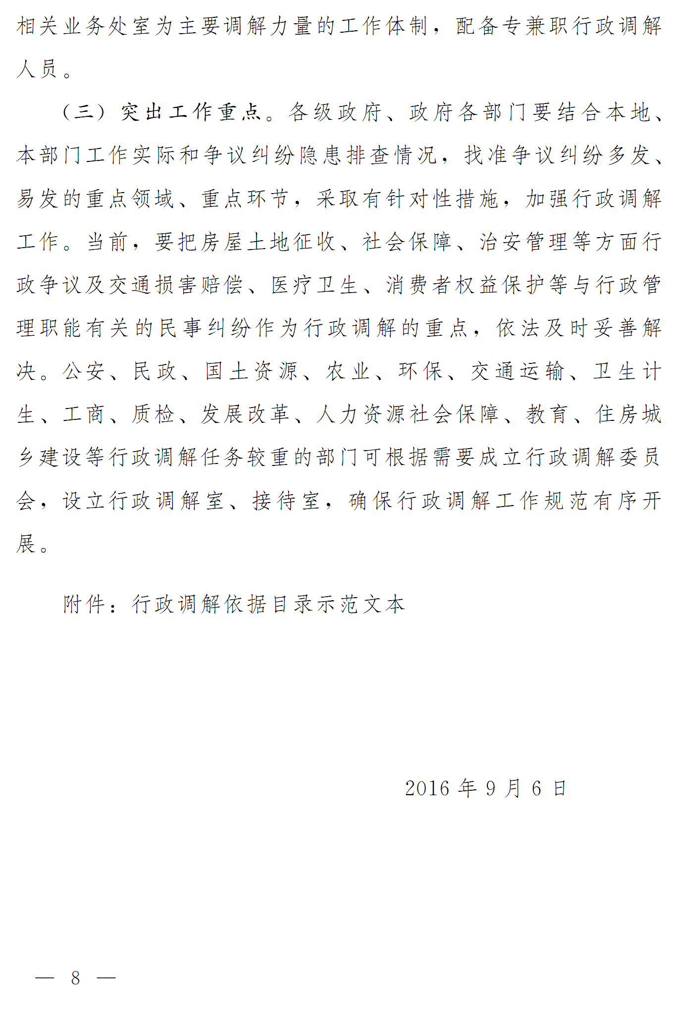 豫依法行政领办〔2016〕17号《河南省全面推进依法行政领导小组办公室关于推进行政调解工作的意见》8