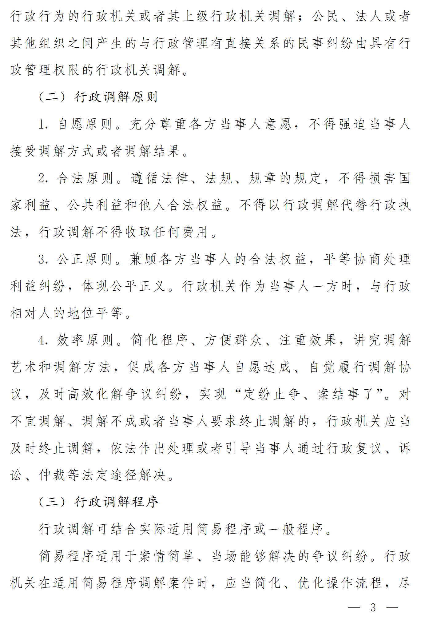 豫依法行政领办〔2016〕17号《河南省全面推进依法行政领导小组办公室关于推进行政调解工作的意见》3