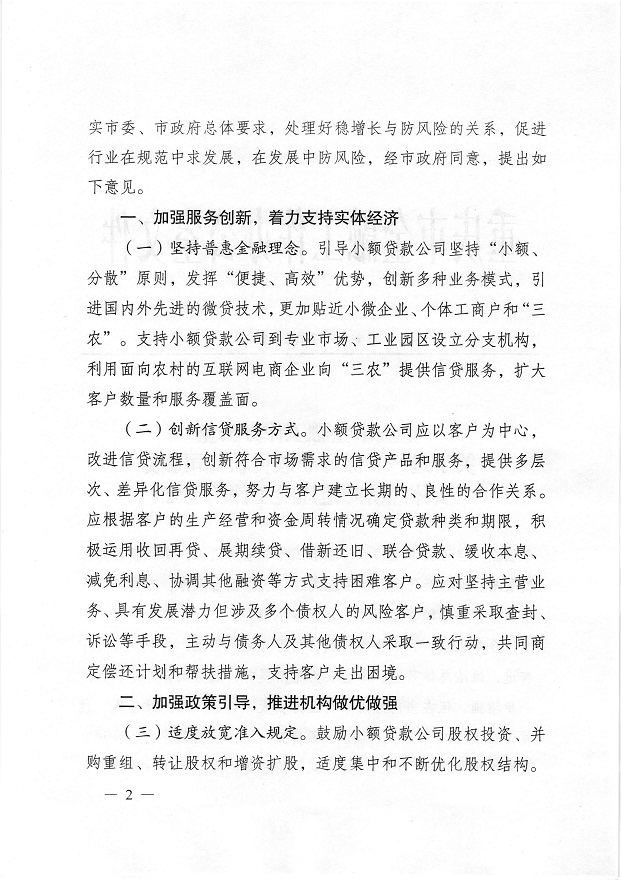 渝金发〔2015〕10号《重庆市金融工作办公室关于进一步做好小额贷款公司服务实体经济防范风险工作的通知》2