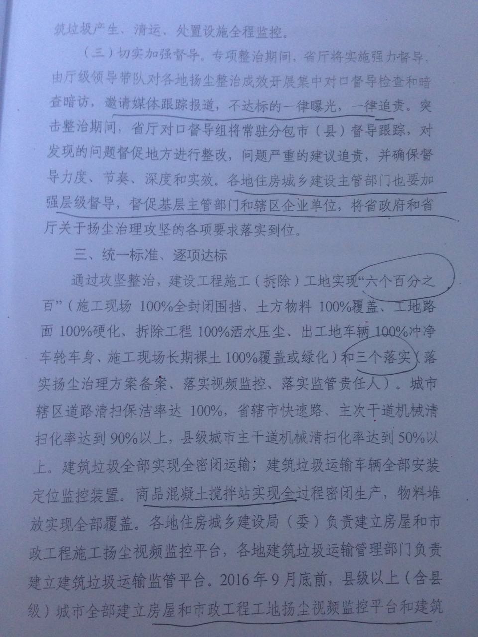 豫建明电〔2016〕25号《河南省住房和城乡建设厅关于组织建设工程施工和城市道路扬尘污染整治攻坚战的紧急通知》4