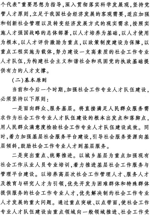 中组发〔2012〕7号《社会工作专业人才队伍建设中长期规划（2011-2020年）》8