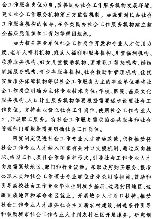 中组发〔2012〕7号《社会工作专业人才队伍建设中长期规划（2011-2020年）》20