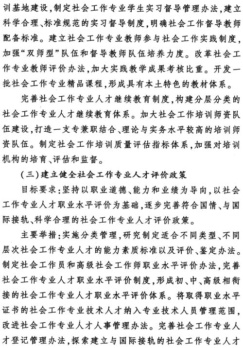 中组发〔2012〕7号《社会工作专业人才队伍建设中长期规划（2011-2020年）》18