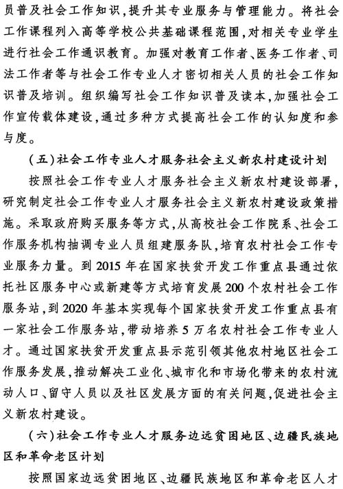 中组发〔2012〕7号《社会工作专业人才队伍建设中长期规划（2011-2020年）》24