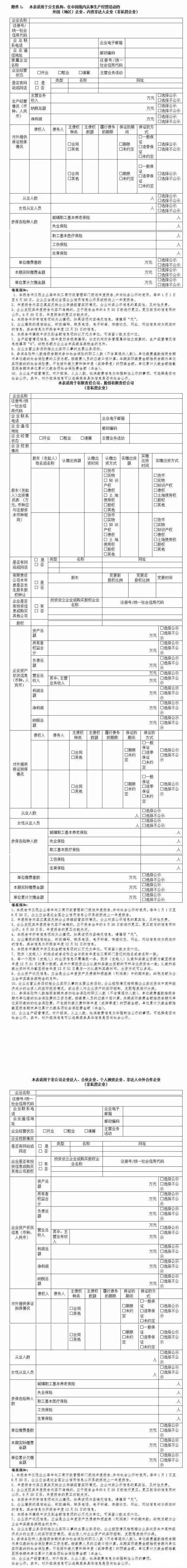 工商企监字〔2016〕247号《工商总局关于做好2016年度年报公示工作的通知》（全文）1