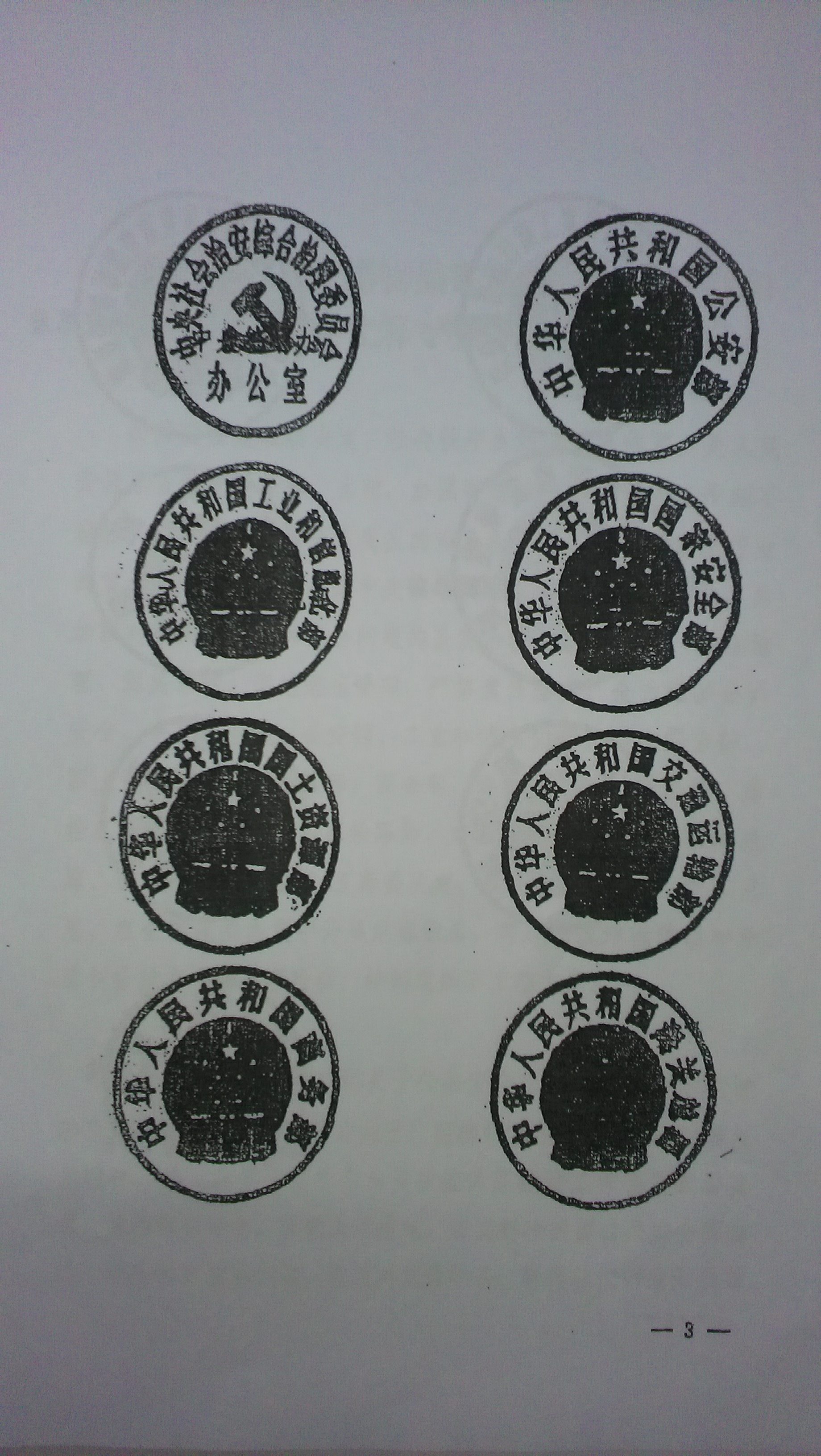 中综办〔2015〕27号《全国集中开展危爆物品寄递物流清理整顿和矛盾纠纷排查化解专项行动的工作方案》全文（3）