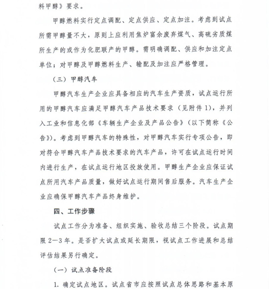 工信部节〔2012〕42号《工业和信息化部关于开展甲醇汽车试点工作的通知》3