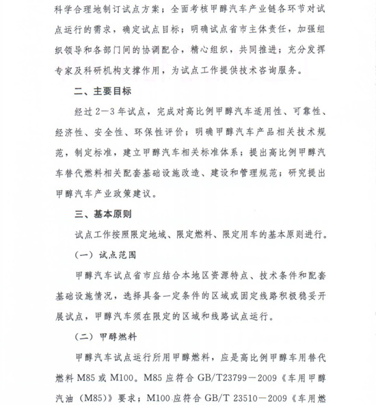 工信部节〔2012〕42号《工业和信息化部关于开展甲醇汽车试点工作的通知》2