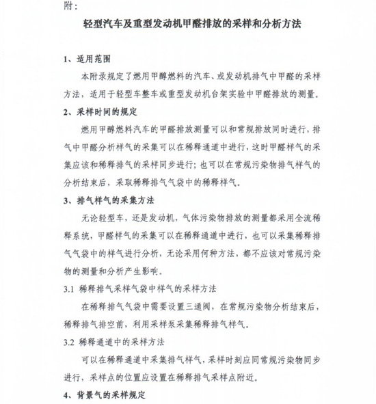 工信部节〔2012〕42号《工业和信息化部关于开展甲醇汽车试点工作的通知》11