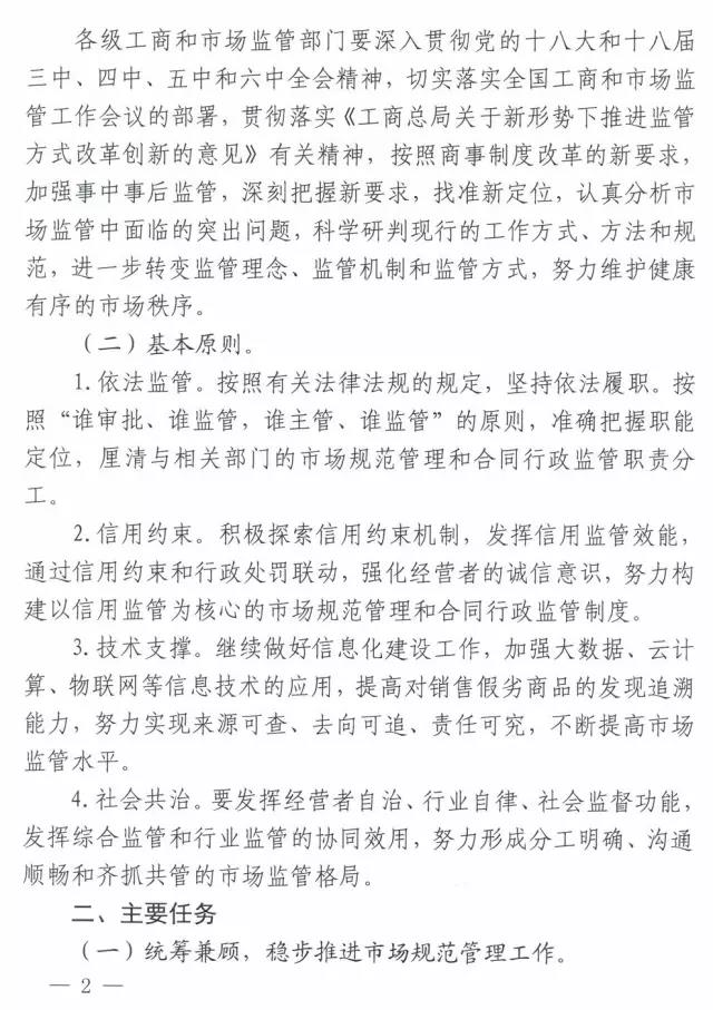 工商办字〔2017〕34号《工商总局办公厅关于做好2017年市场规范管理和合同行政监管有关工作的意见》2
