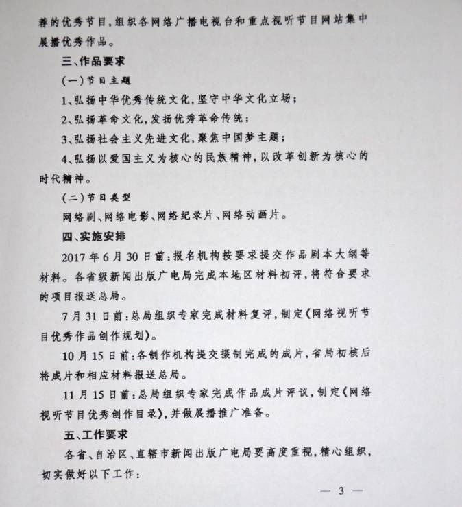 新广电办发〔2017〕25号《国家新闻出版广电总局办公厅开展2017年“网络视听节目精品创作传播工程”的通知》3